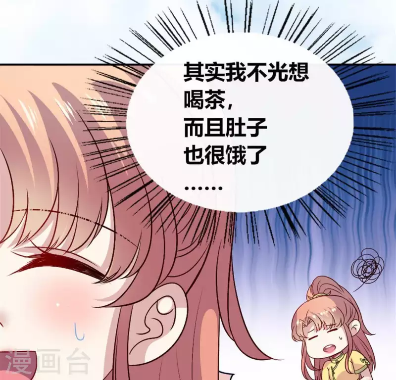 第88话 茶摊小憩 第34页