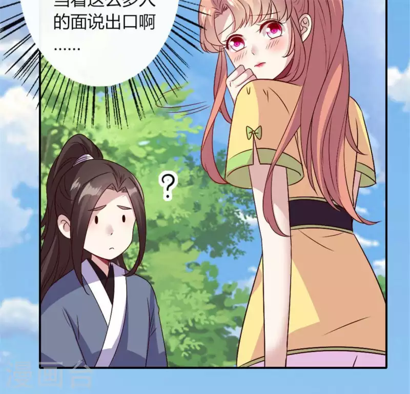 第88话 茶摊小憩 第36页