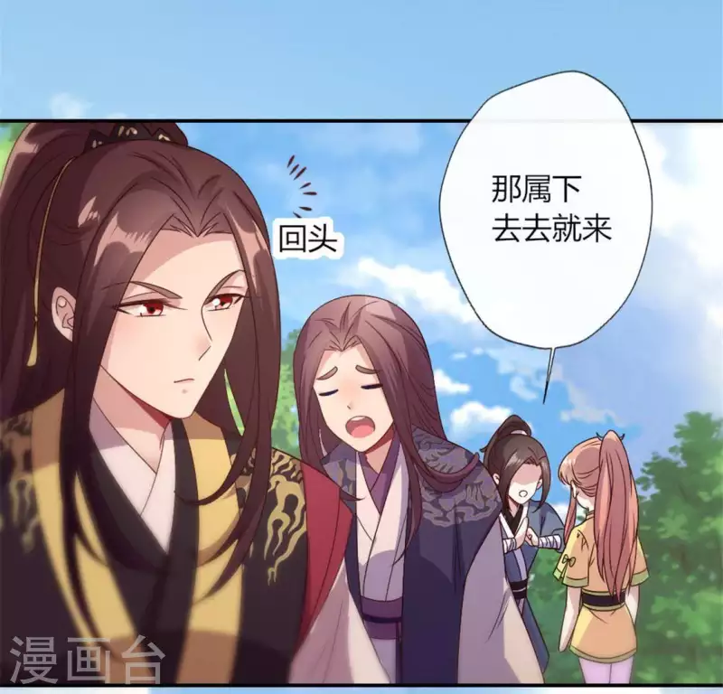 第88话 茶摊小憩 第37页
