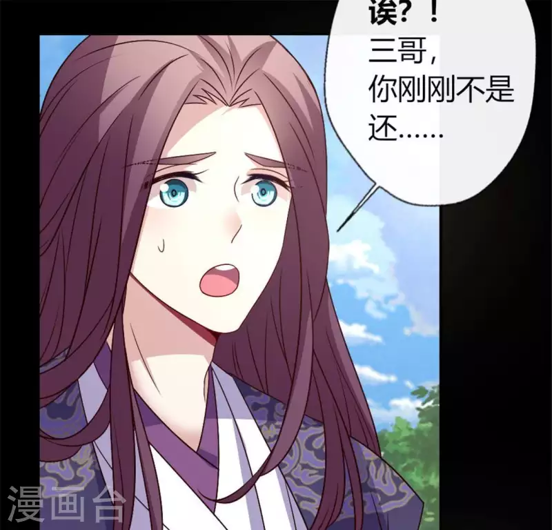 第88话 茶摊小憩 第42页