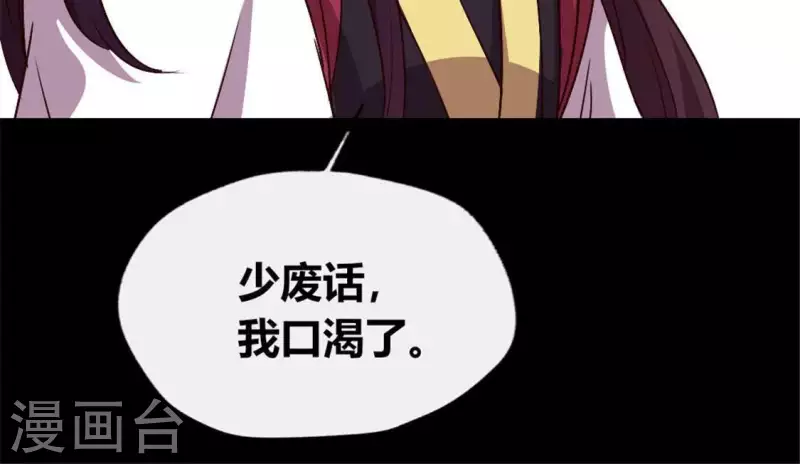 第88话 茶摊小憩 第44页