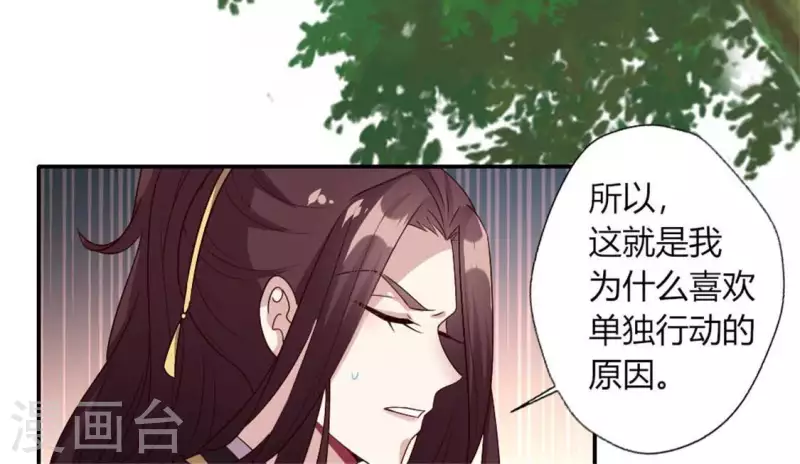 第88话 茶摊小憩 第53页