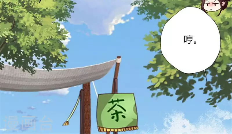 第88话 茶摊小憩 第56页