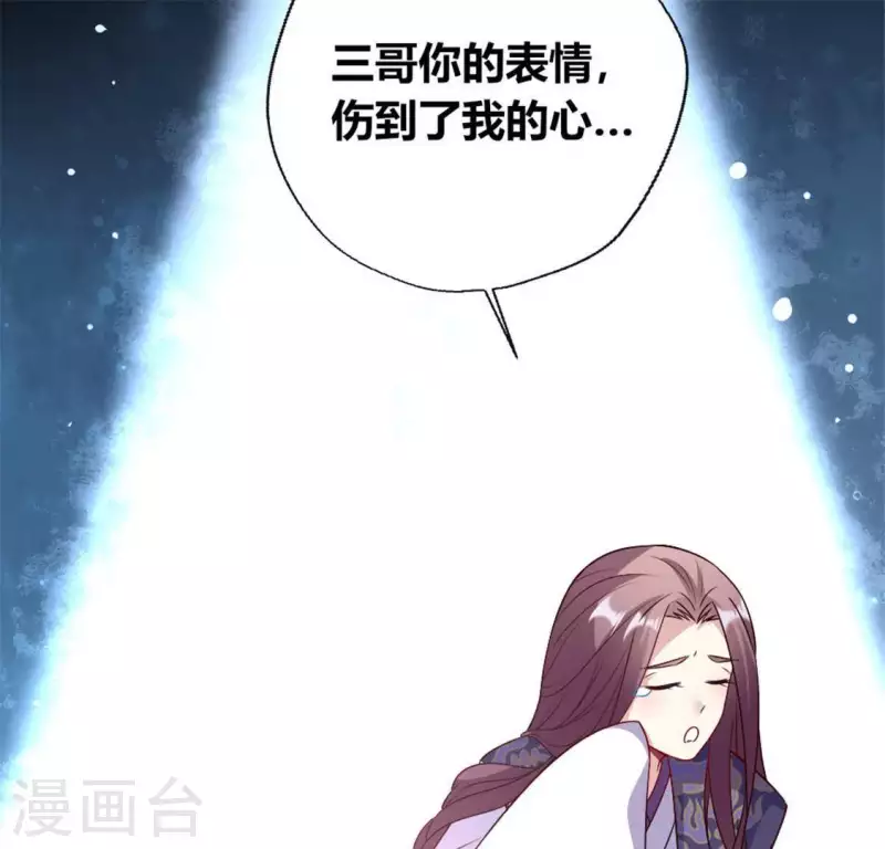 第89话 毒舌秦怼怼 第6页