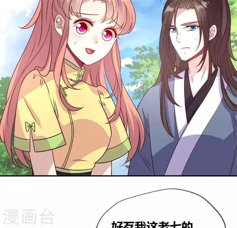 第89话 毒舌秦怼怼 第9页