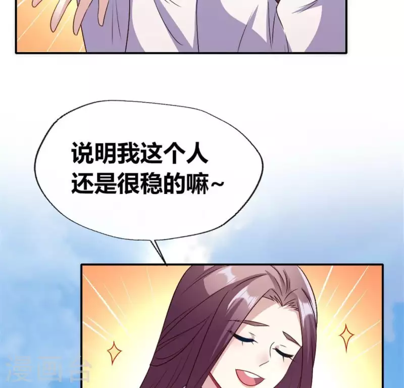 第89话 毒舌秦怼怼 第11页