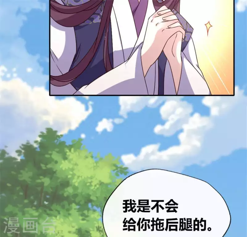 第89话 毒舌秦怼怼 第13页