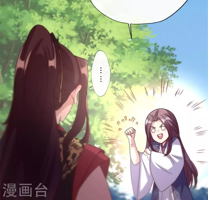 第89话 毒舌秦怼怼 第14页