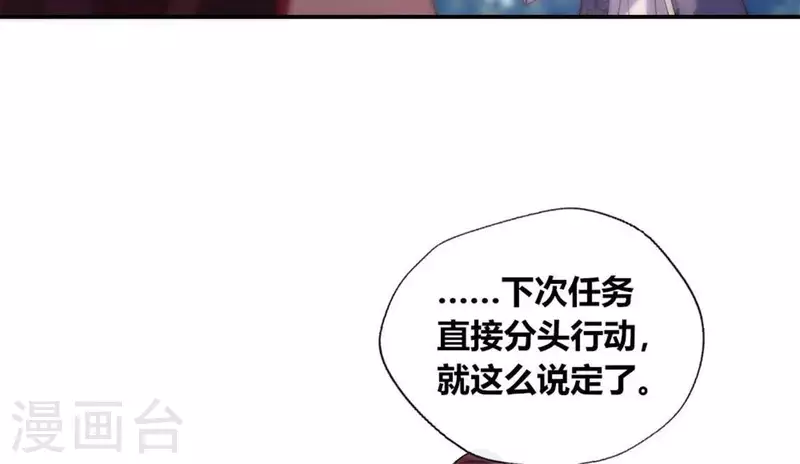 第89话 毒舌秦怼怼 第15页
