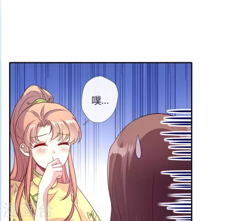第89话 毒舌秦怼怼 第17页