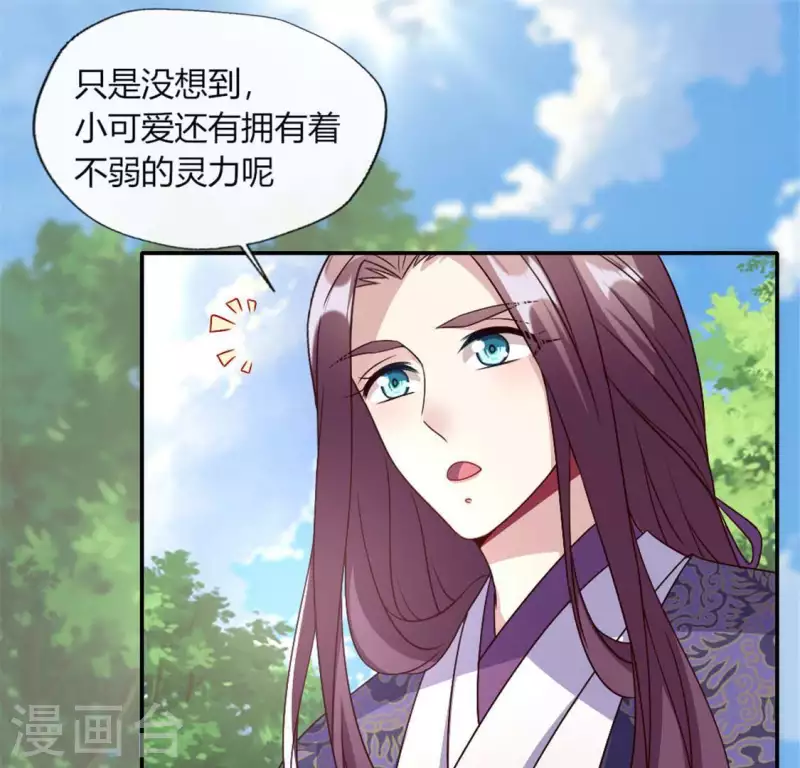 第89话 毒舌秦怼怼 第19页
