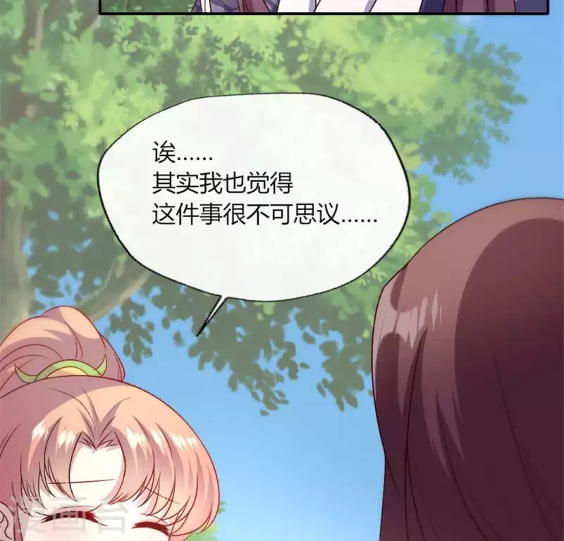 第89话 毒舌秦怼怼 第20页