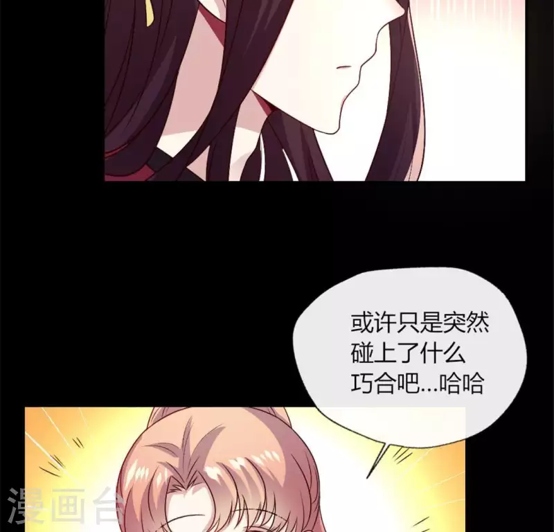 第89话 毒舌秦怼怼 第23页