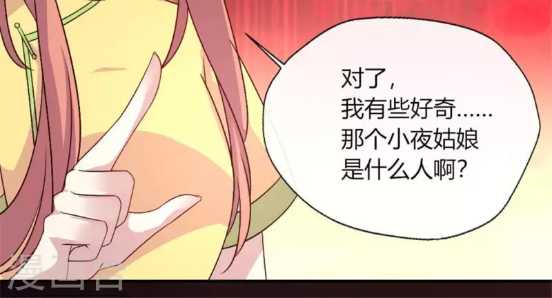 第89话 毒舌秦怼怼 第26页