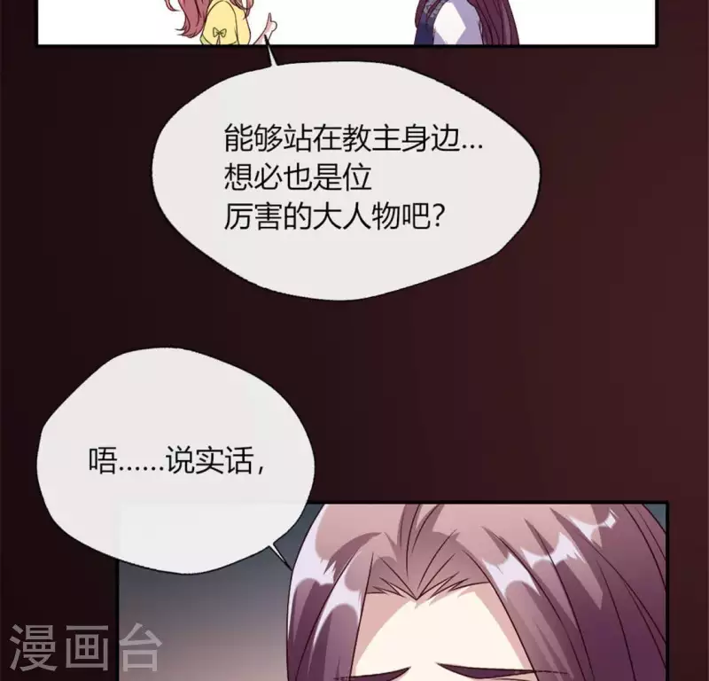 第89话 毒舌秦怼怼 第28页