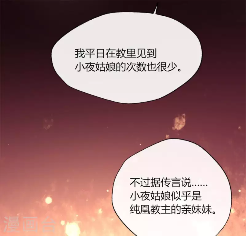 第89话 毒舌秦怼怼 第30页