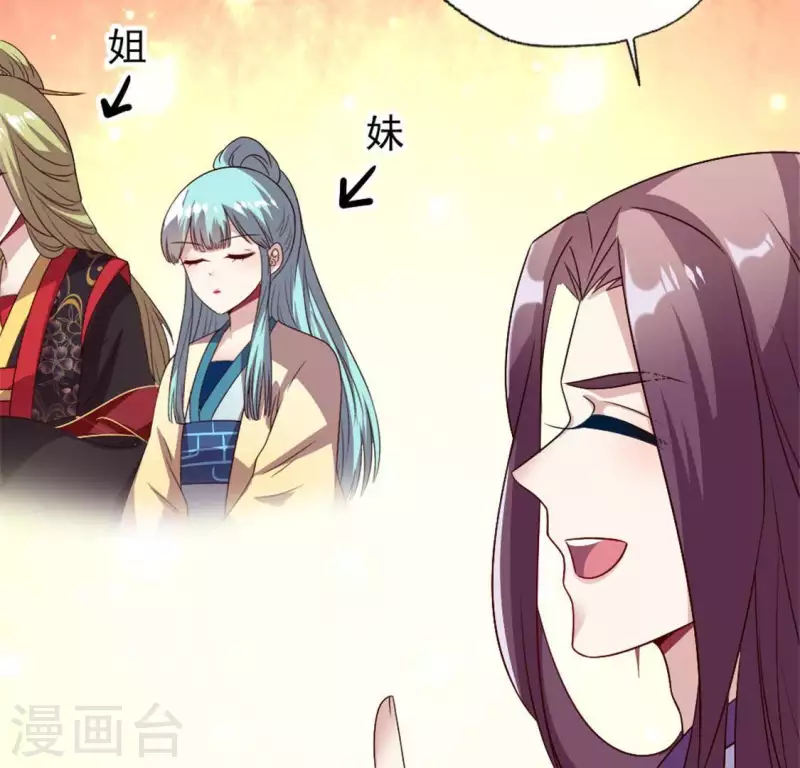 第89话 毒舌秦怼怼 第31页