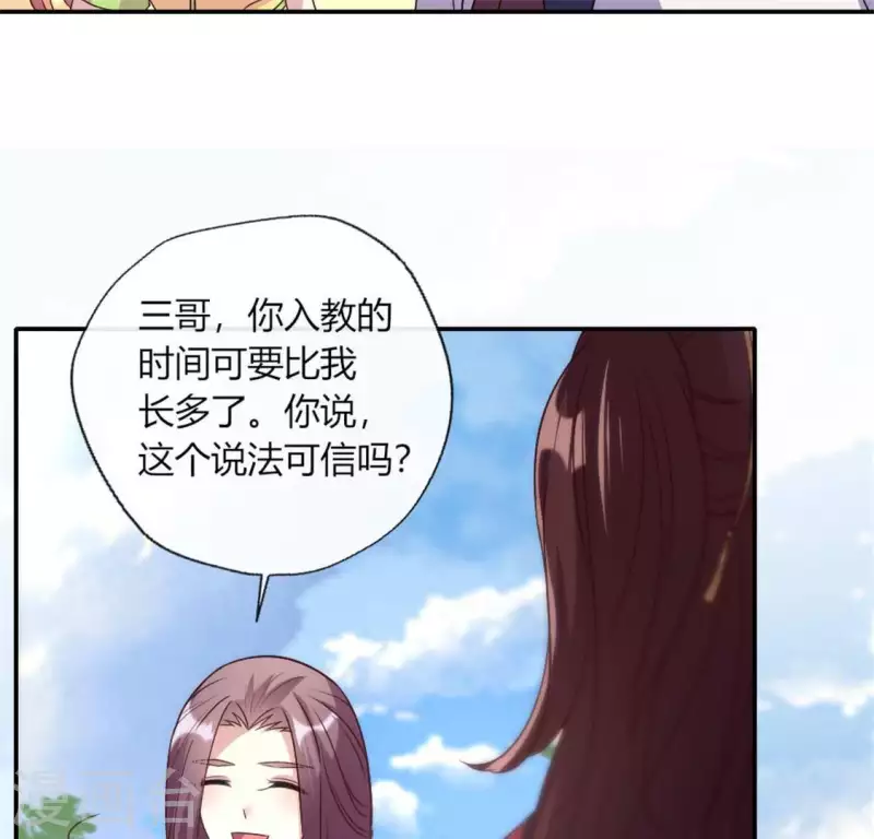 第89话 毒舌秦怼怼 第33页