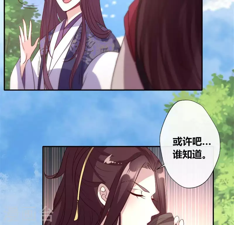 第89话 毒舌秦怼怼 第34页