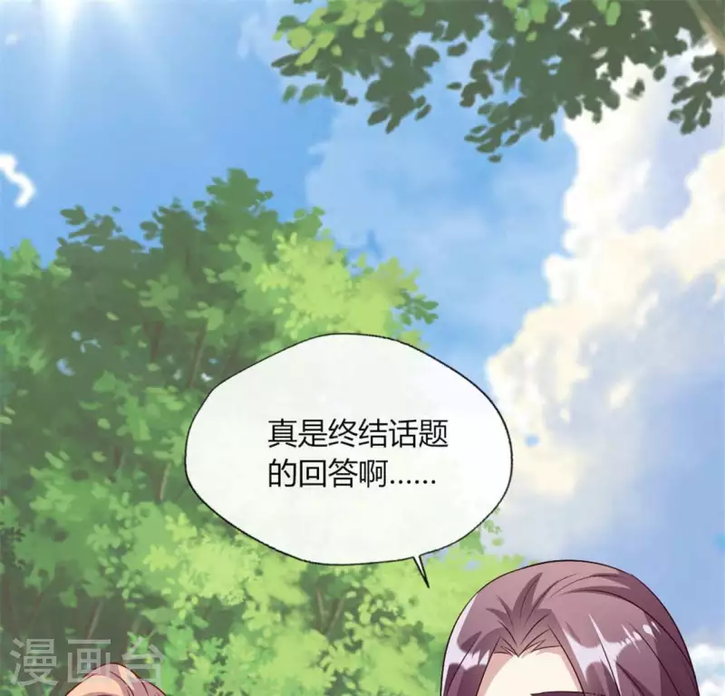 第89话 毒舌秦怼怼 第36页