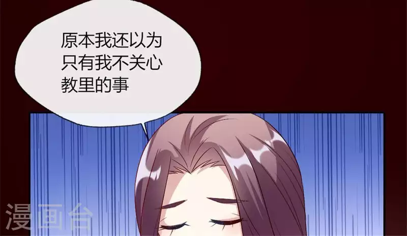 第89话 毒舌秦怼怼 第38页