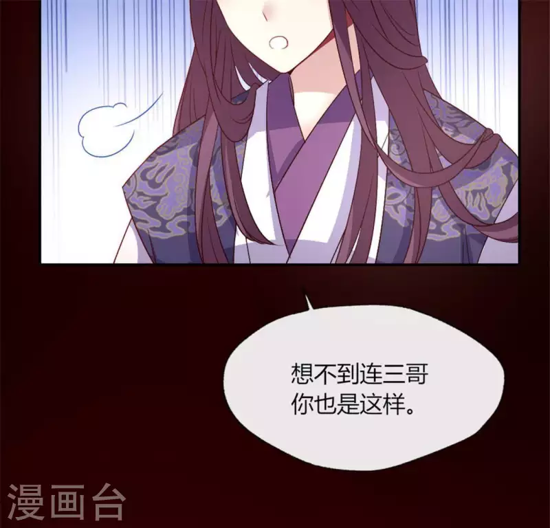 第89话 毒舌秦怼怼 第39页