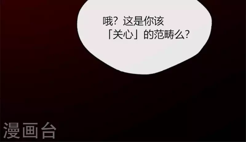 第89话 毒舌秦怼怼 第41页