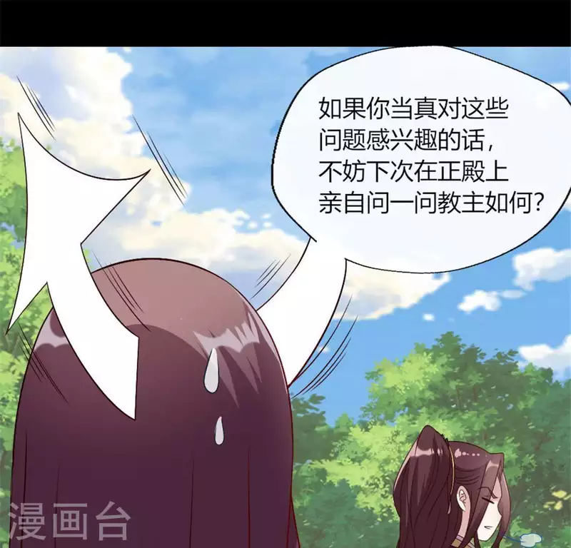 第89话 毒舌秦怼怼 第42页