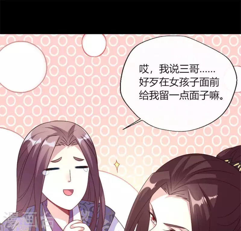 第89话 毒舌秦怼怼 第44页