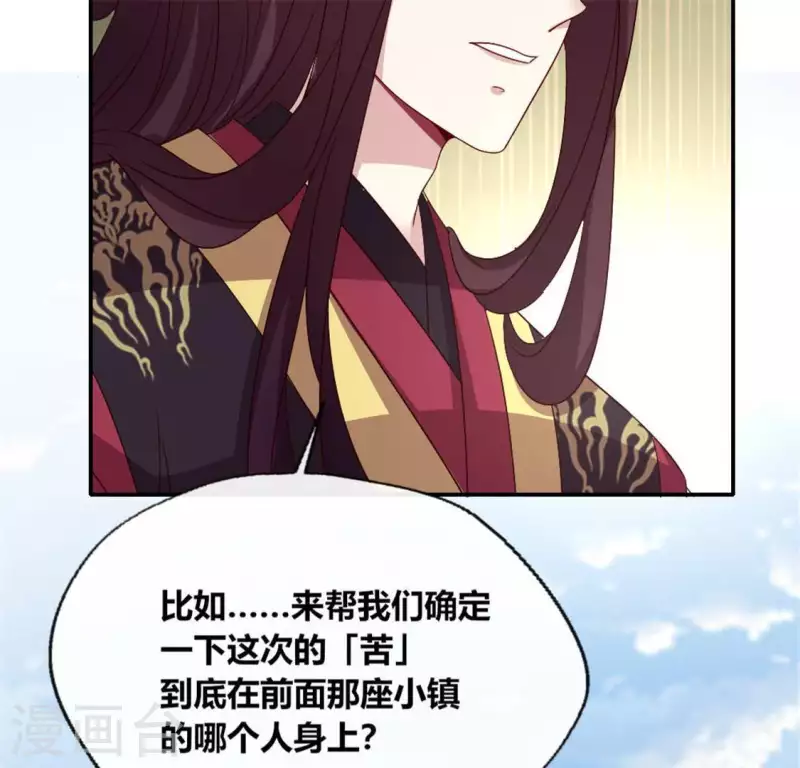 第89话 毒舌秦怼怼 第47页