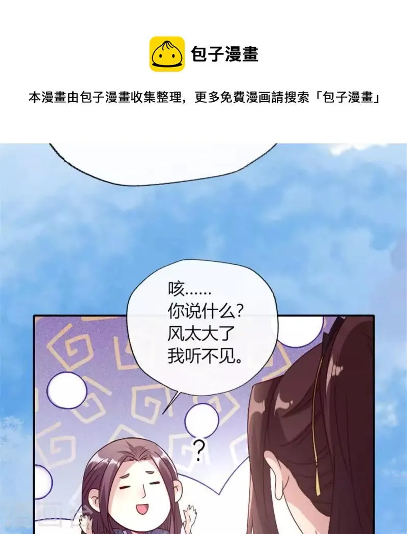 第89话 毒舌秦怼怼 第48页