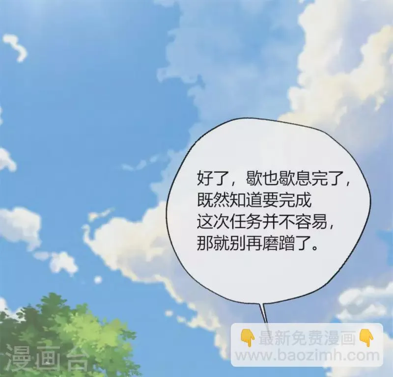 第89话 毒舌秦怼怼 第50页