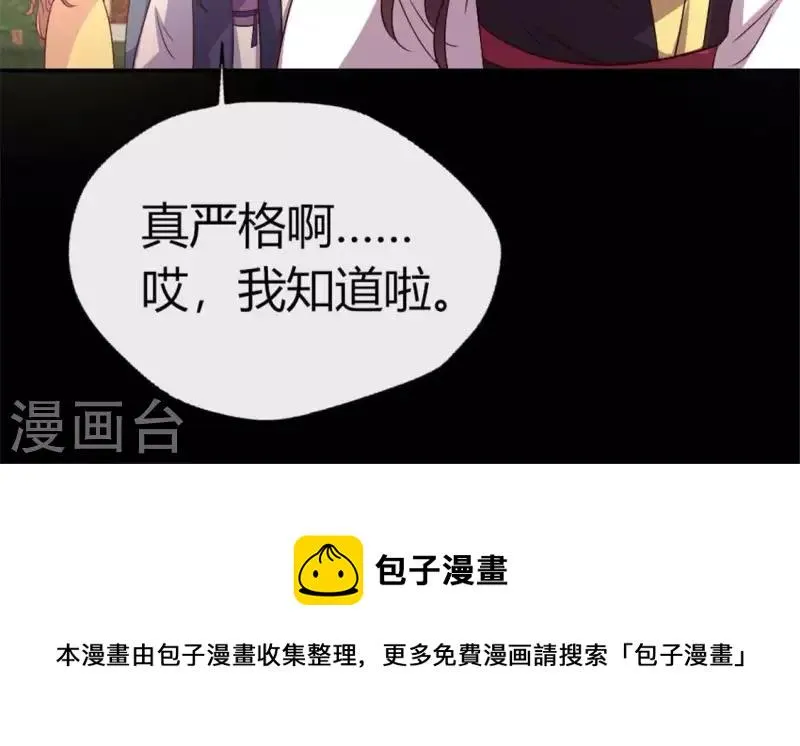 第89话 毒舌秦怼怼 第52页