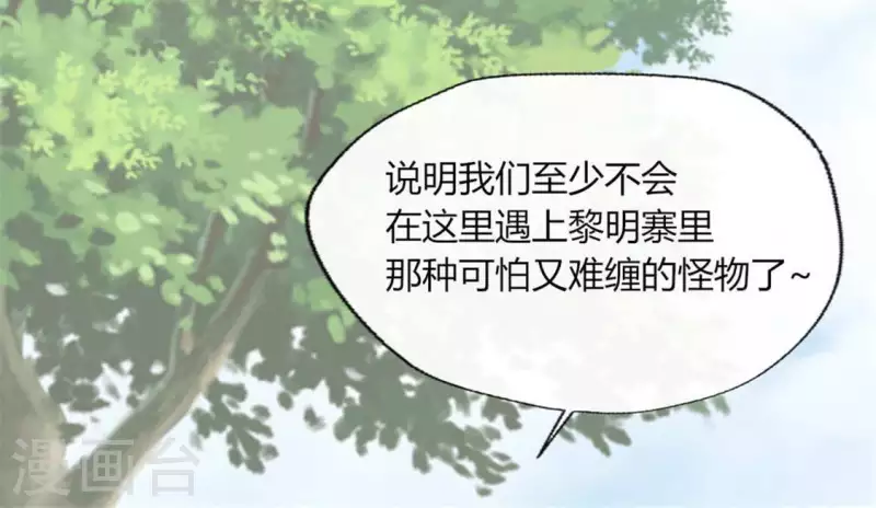 第90话 分头行动 第12页