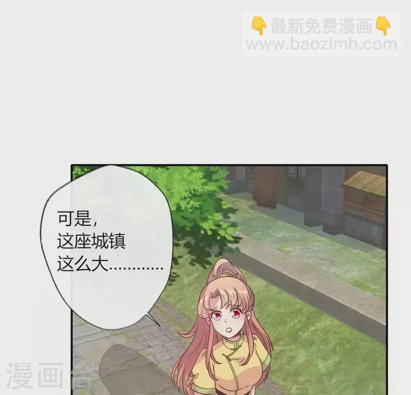 第90话 分头行动 第16页