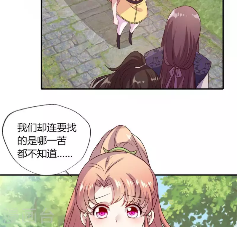 第90话 分头行动 第17页