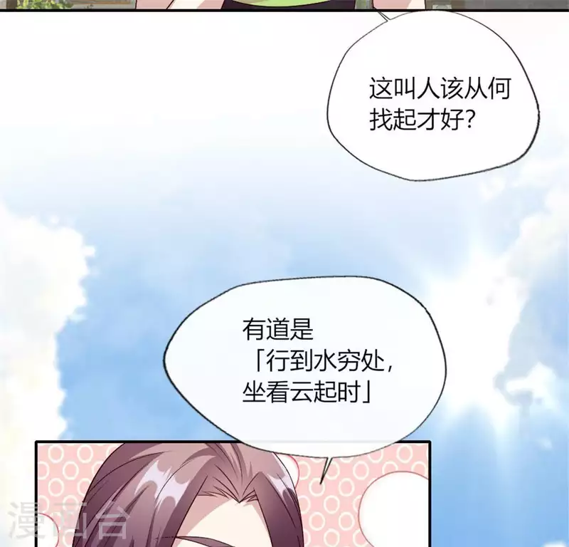第90话 分头行动 第19页