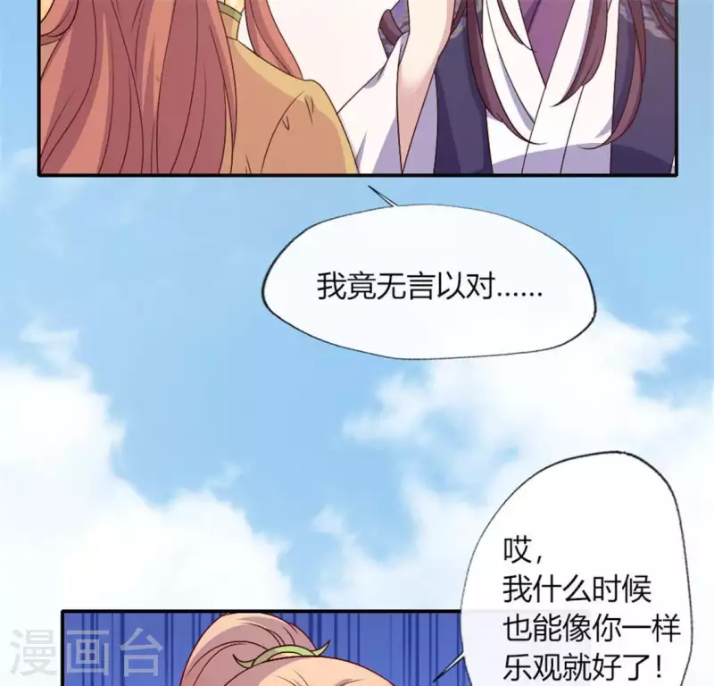 第90话 分头行动 第22页