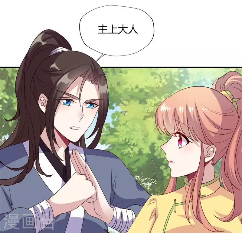 第90话 分头行动 第24页
