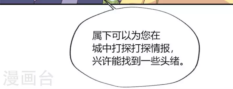 第90话 分头行动 第25页