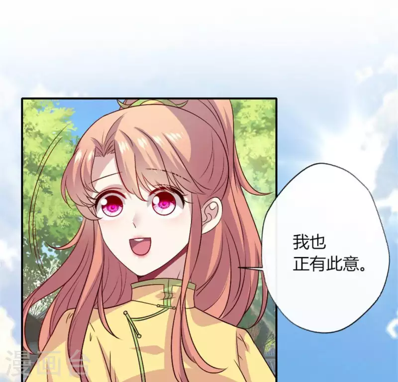 第90话 分头行动 第26页