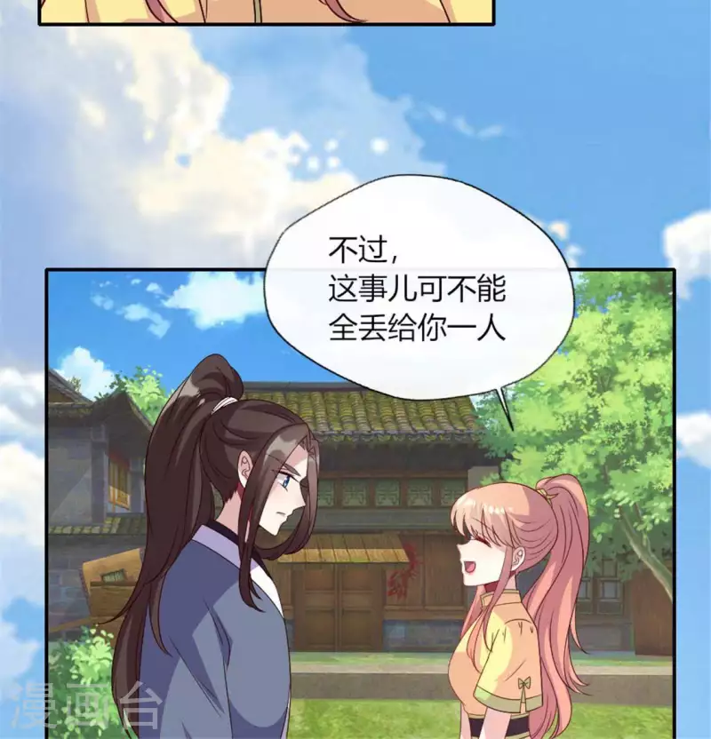 第90话 分头行动 第27页
