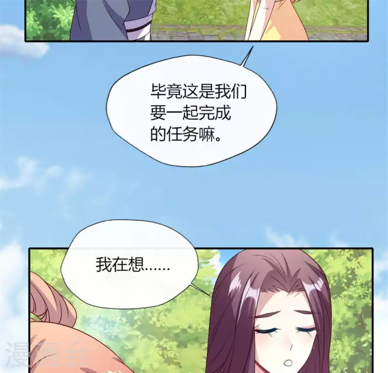 第90话 分头行动 第28页