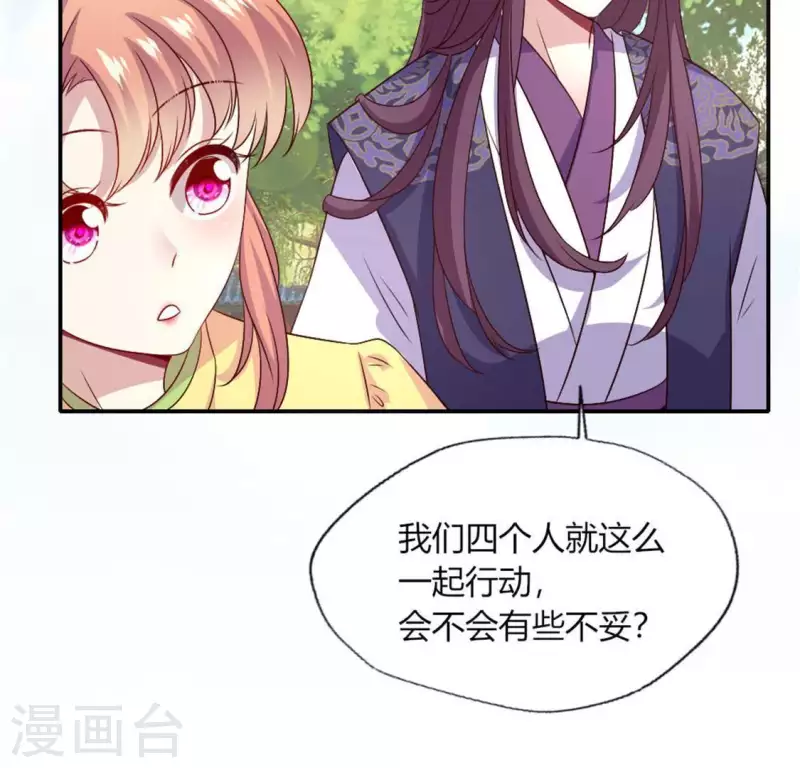 第90话 分头行动 第29页