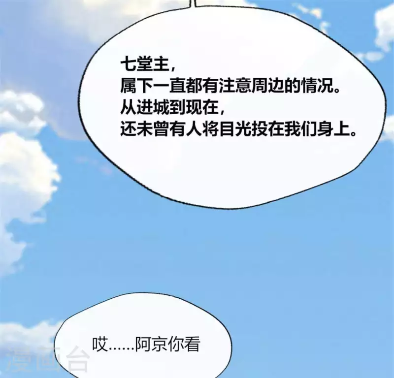 第90话 分头行动 第37页