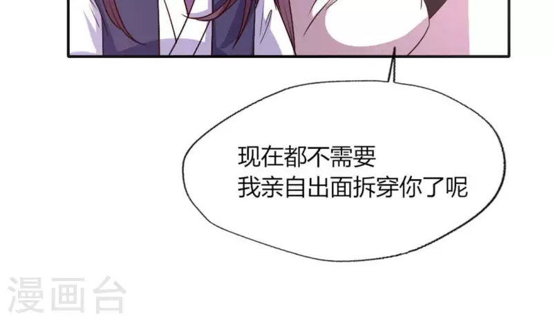 第90话 分头行动 第39页