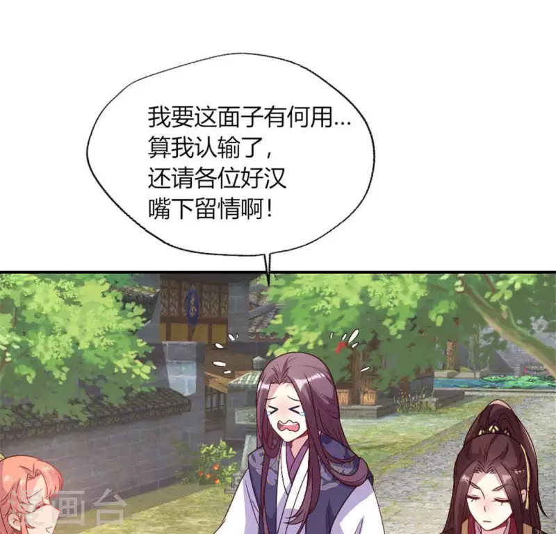 第90话 分头行动 第40页
