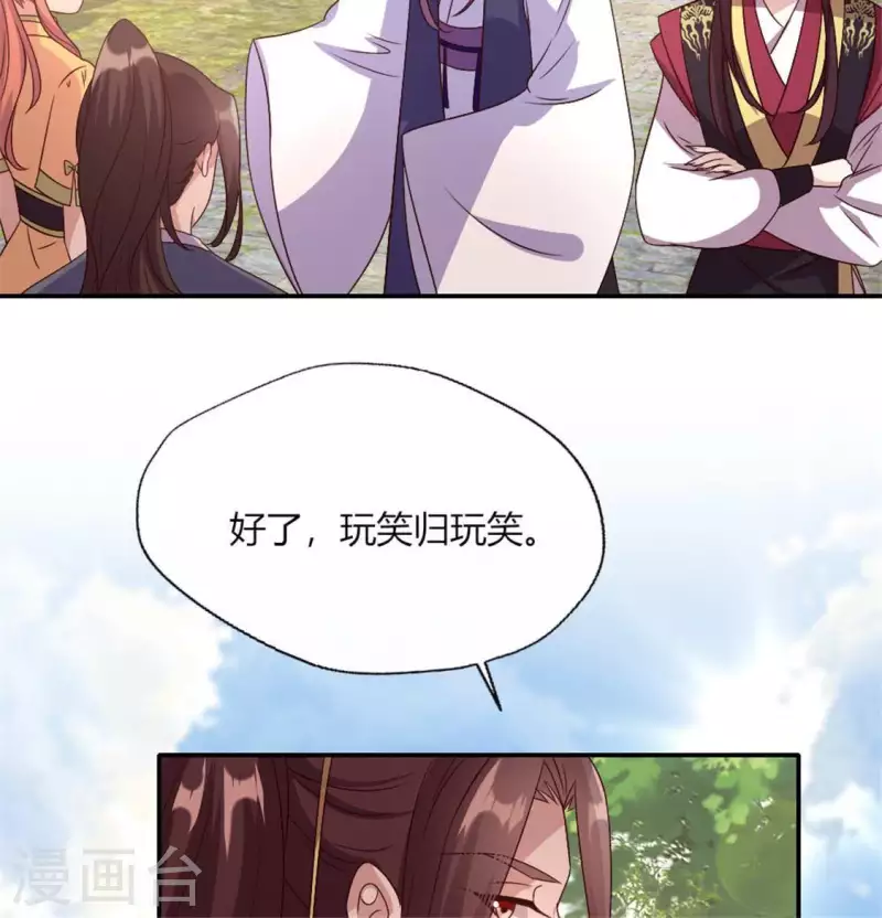 第90话 分头行动 第41页