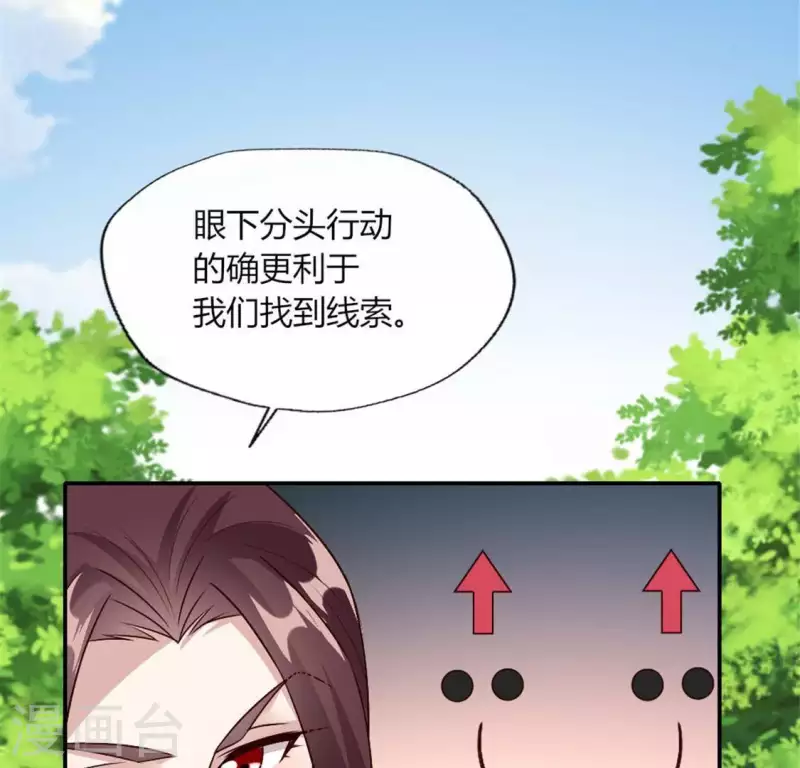 第90话 分头行动 第43页