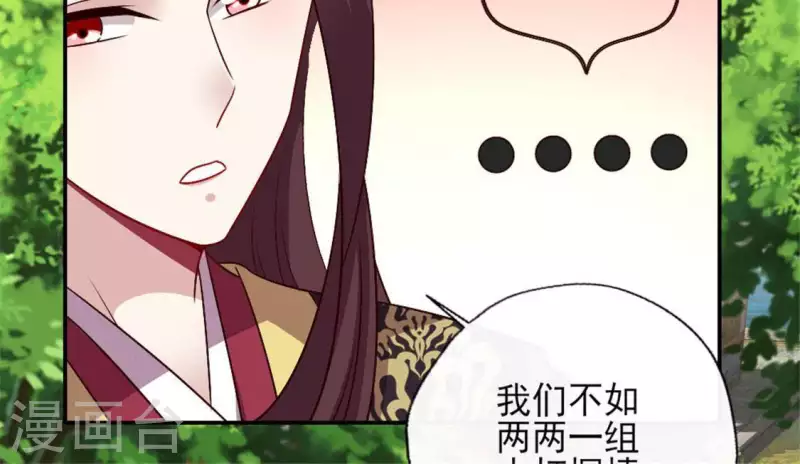 第90话 分头行动 第44页